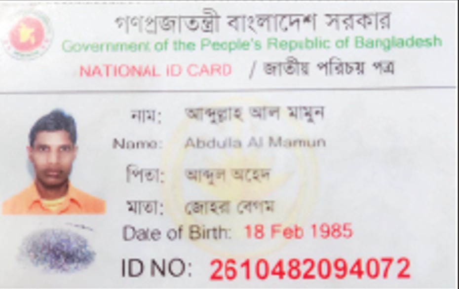 Image of আব্দুল্লাহ আল মামুন